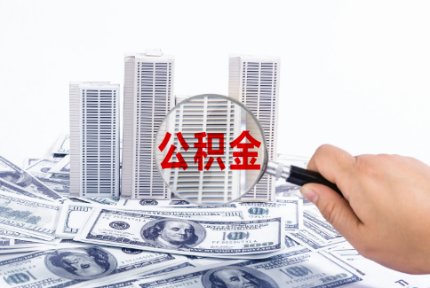 蛟河2025年住房公积金政策主要调整要点‌