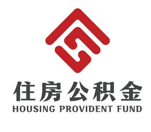 蛟河自费缴纳公积金的必要性分析